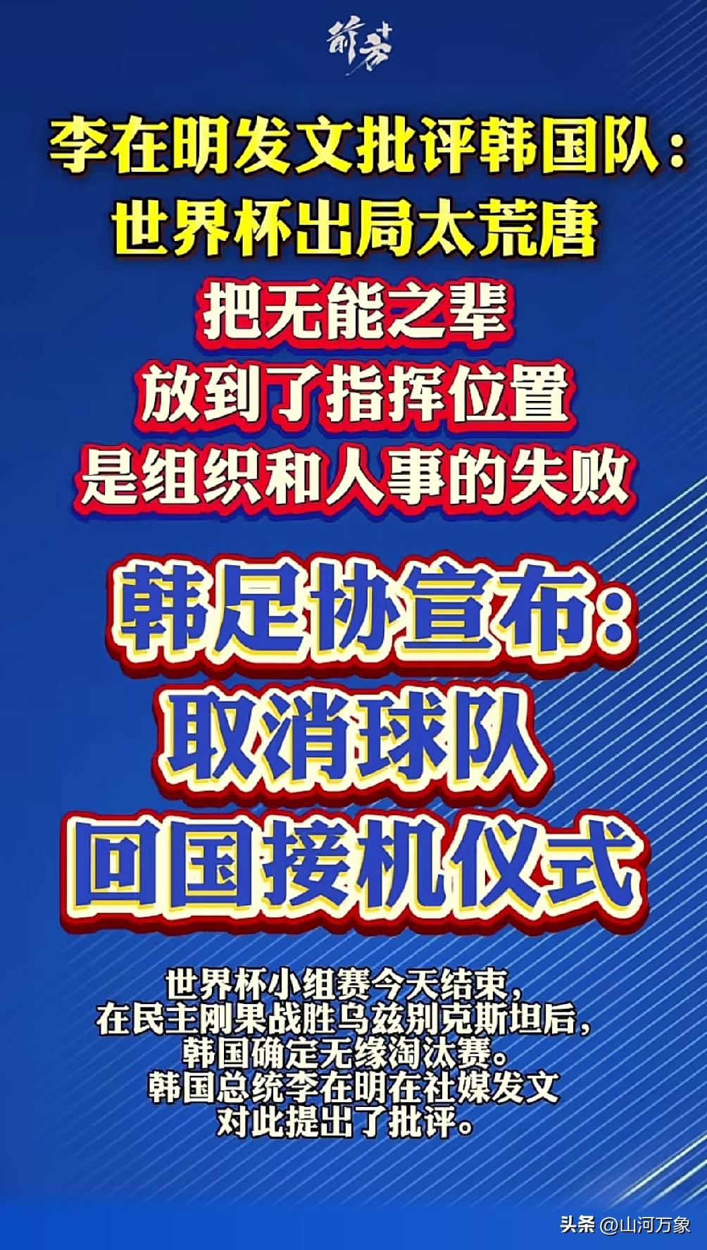 活久见，韩国的足球文化真的不可思议，居然把足球与政治挂钩。只是一场球赛而已，值得
