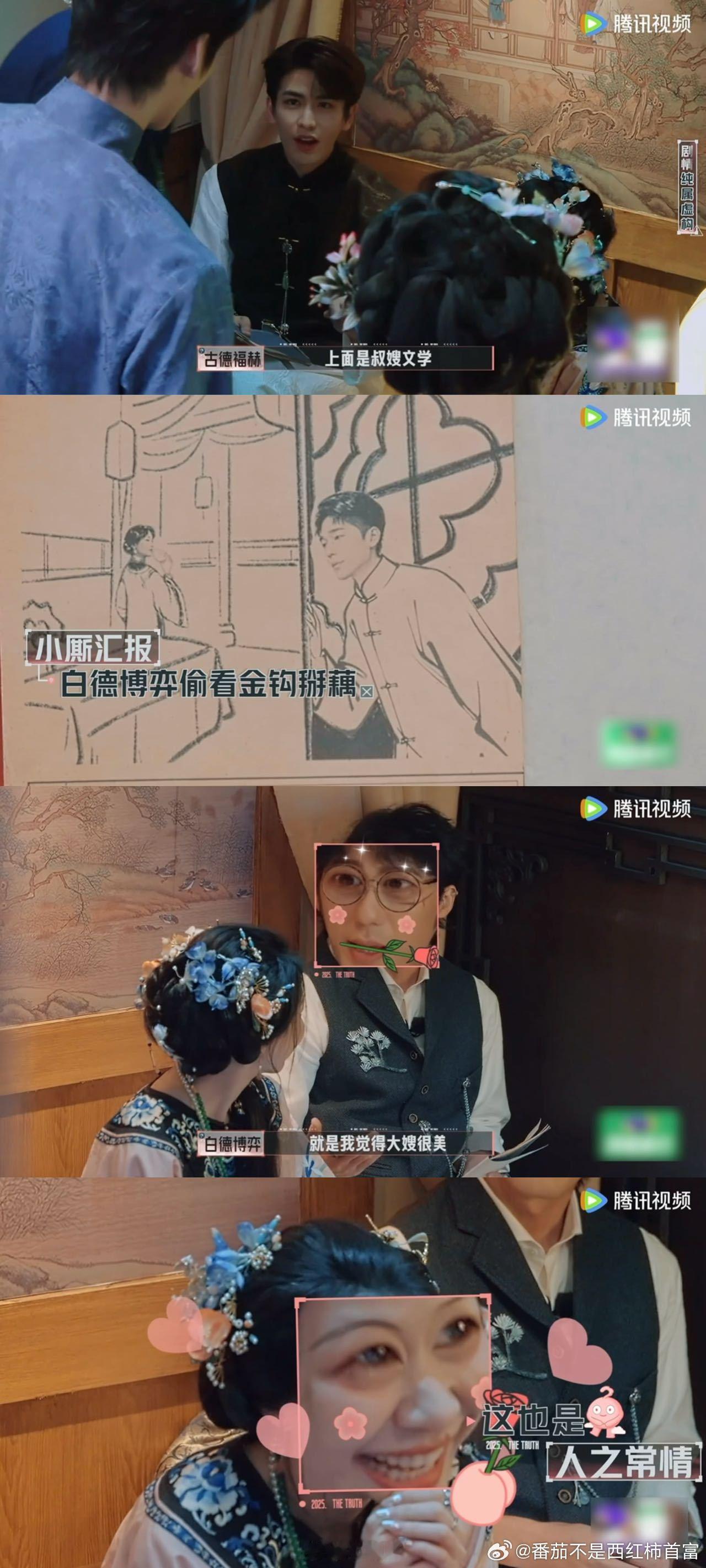 张凌赫我们四个人一点不挤《开始推理吧》这四角关系太抓马！夫妻、小妈、暧昧对象同框