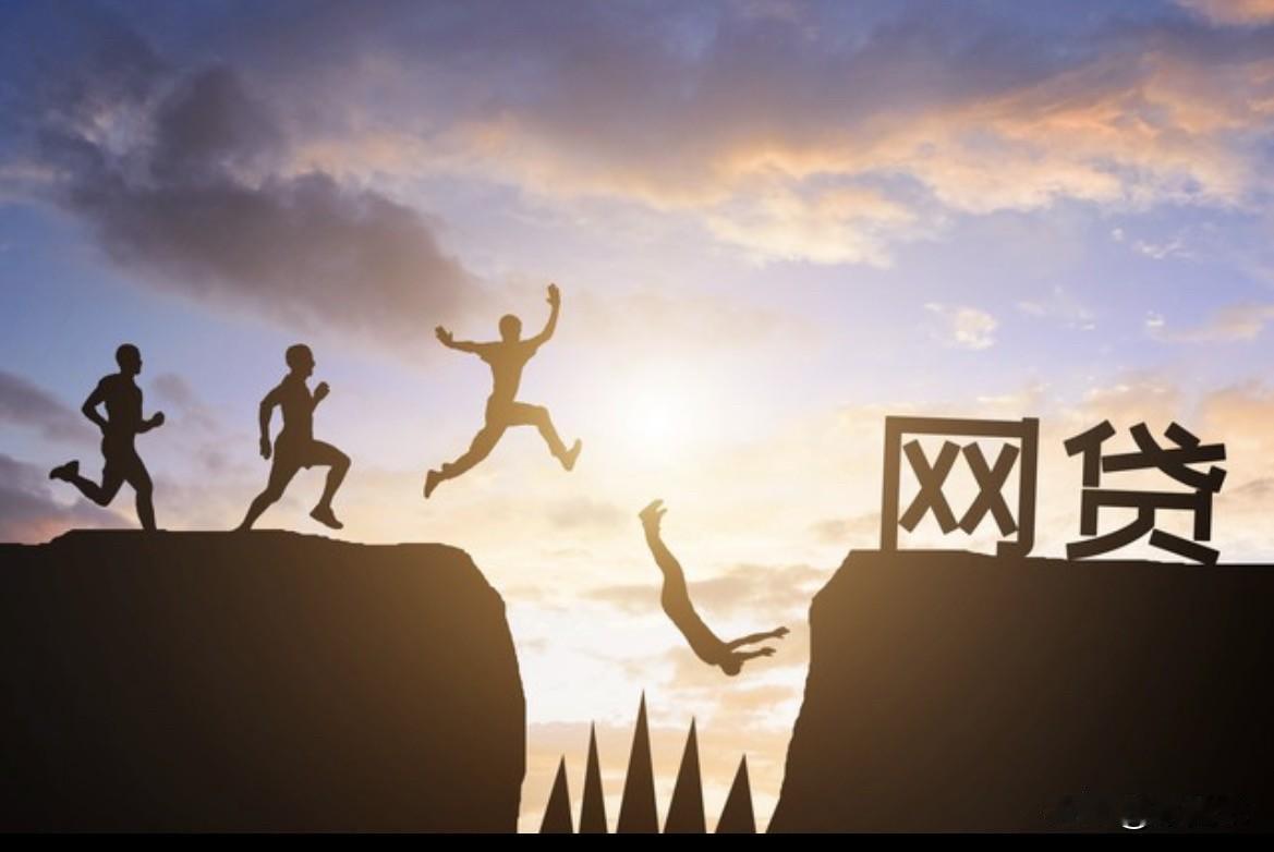 年轻人不上班，不出门，靠网贷生活，这样的日子咋办？

小区楼下的张婶最近总唉声叹