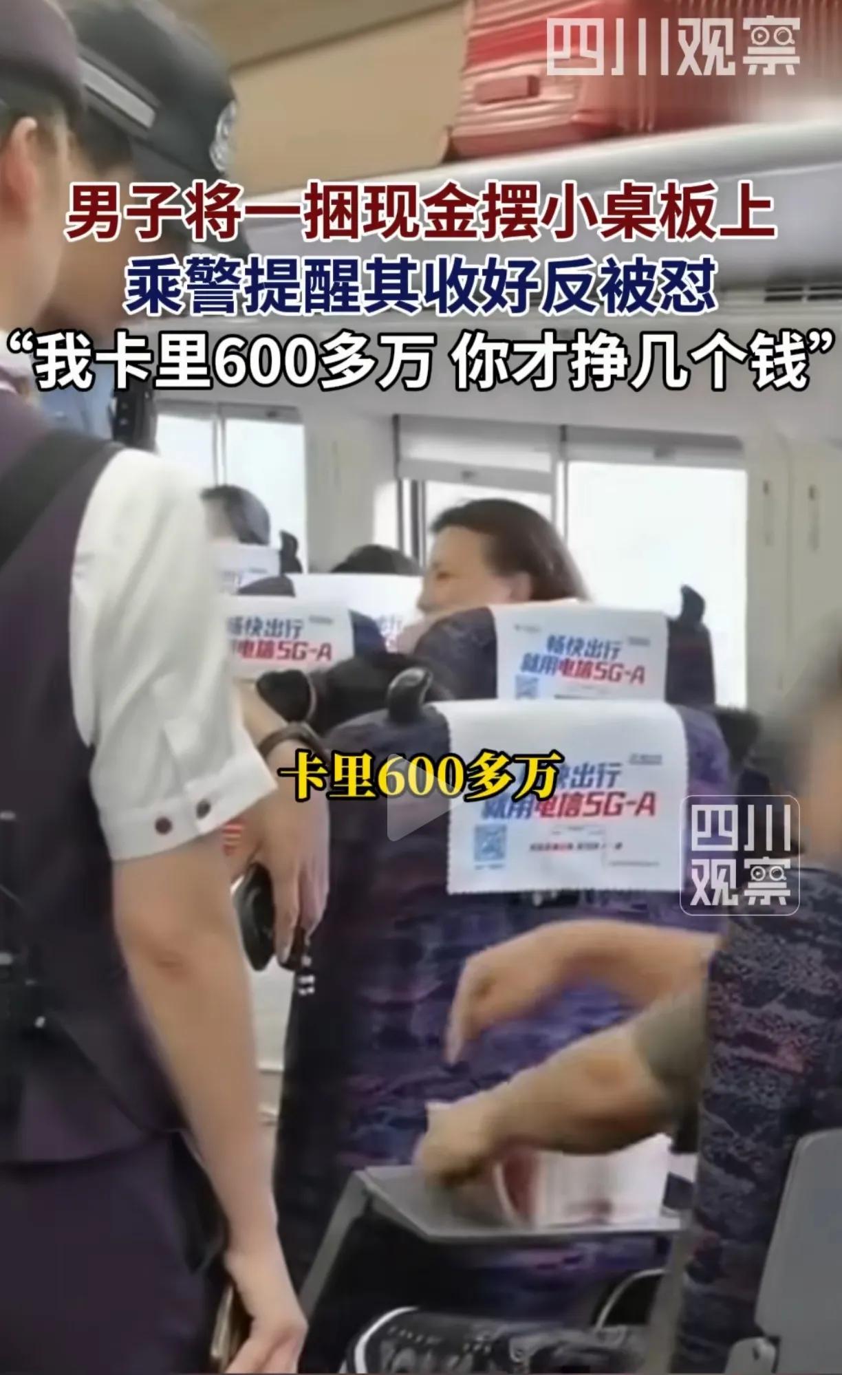 男子坐高铁，把Q放桌子上，乘警提醒他收好，以免丢失，男子还生气反怼，说乘警一个月