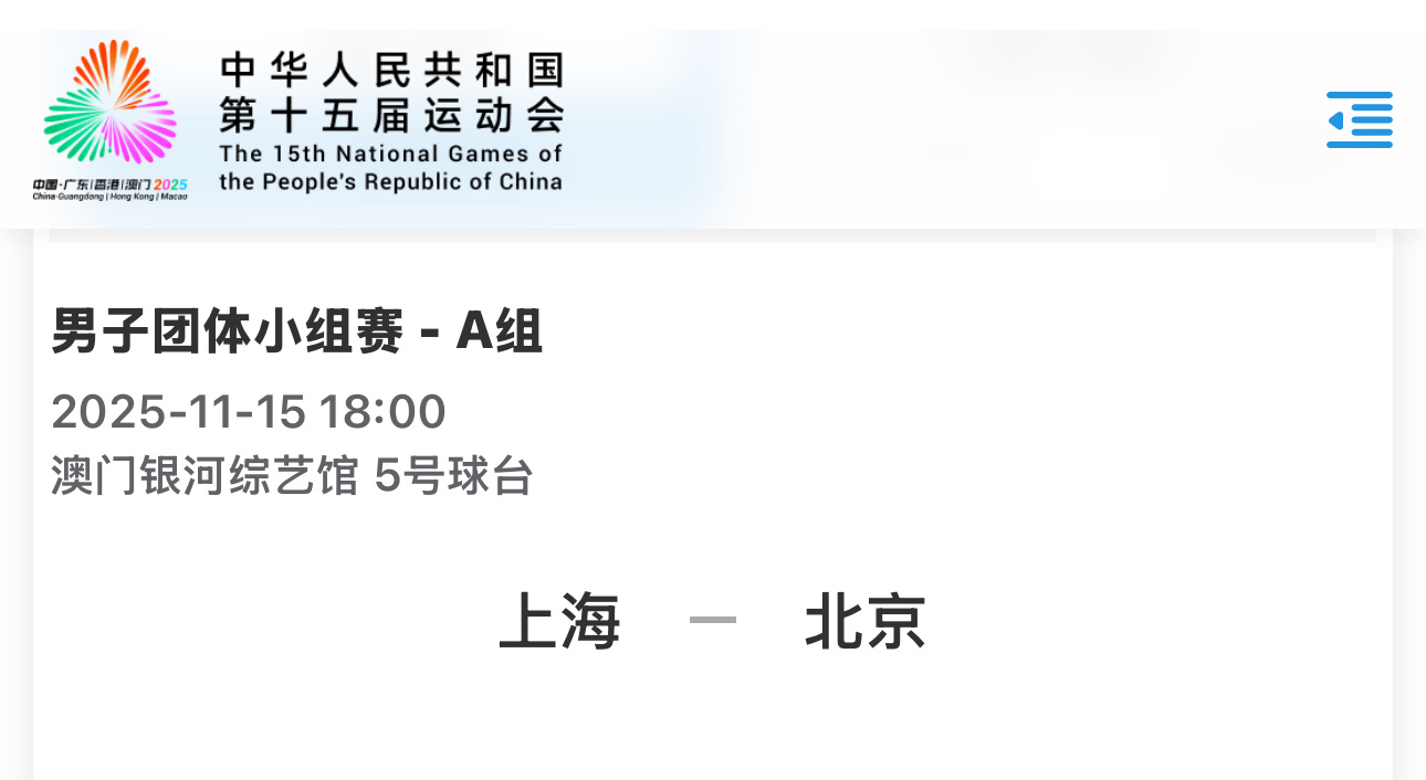 还有这样的热闹？18:00又要见面？ 