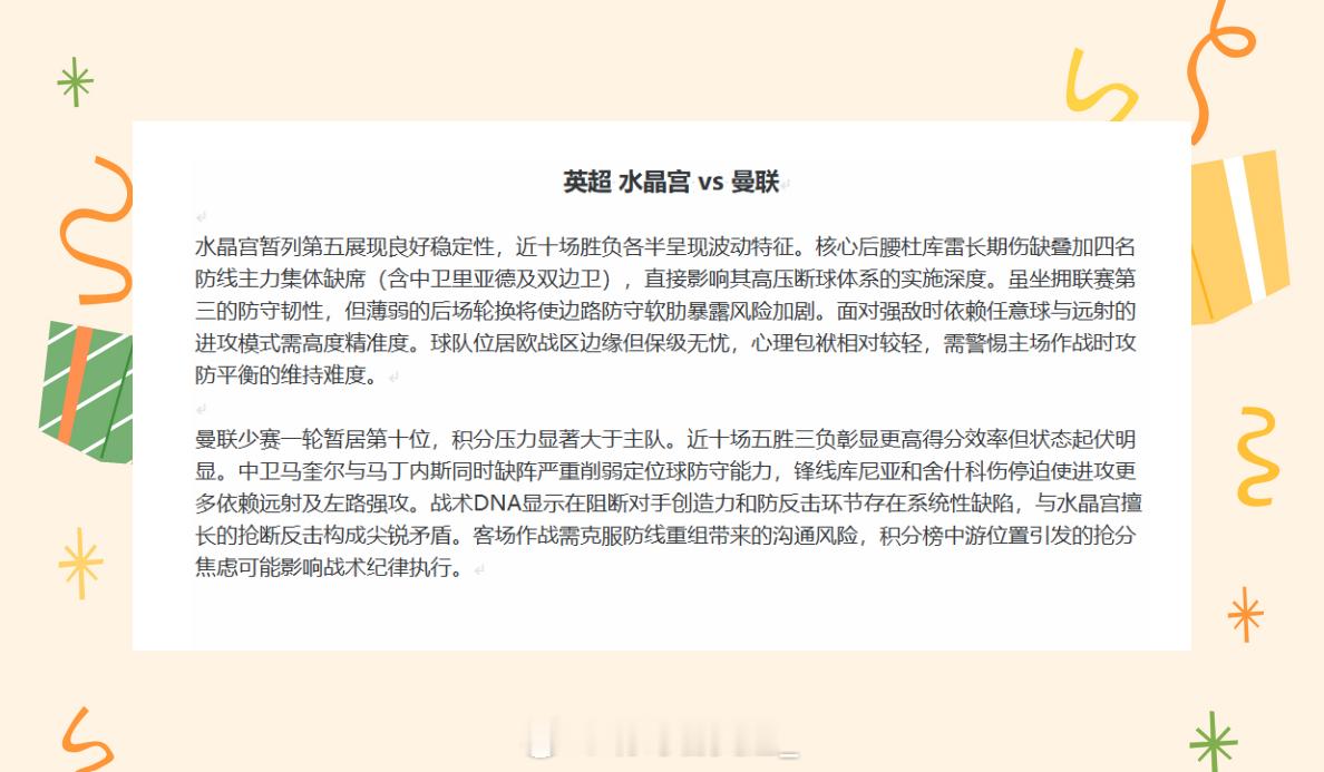 两场情报，希望对各位有所帮助！英超 水晶宫 vs 曼彻斯特联英超 西汉姆联 vs