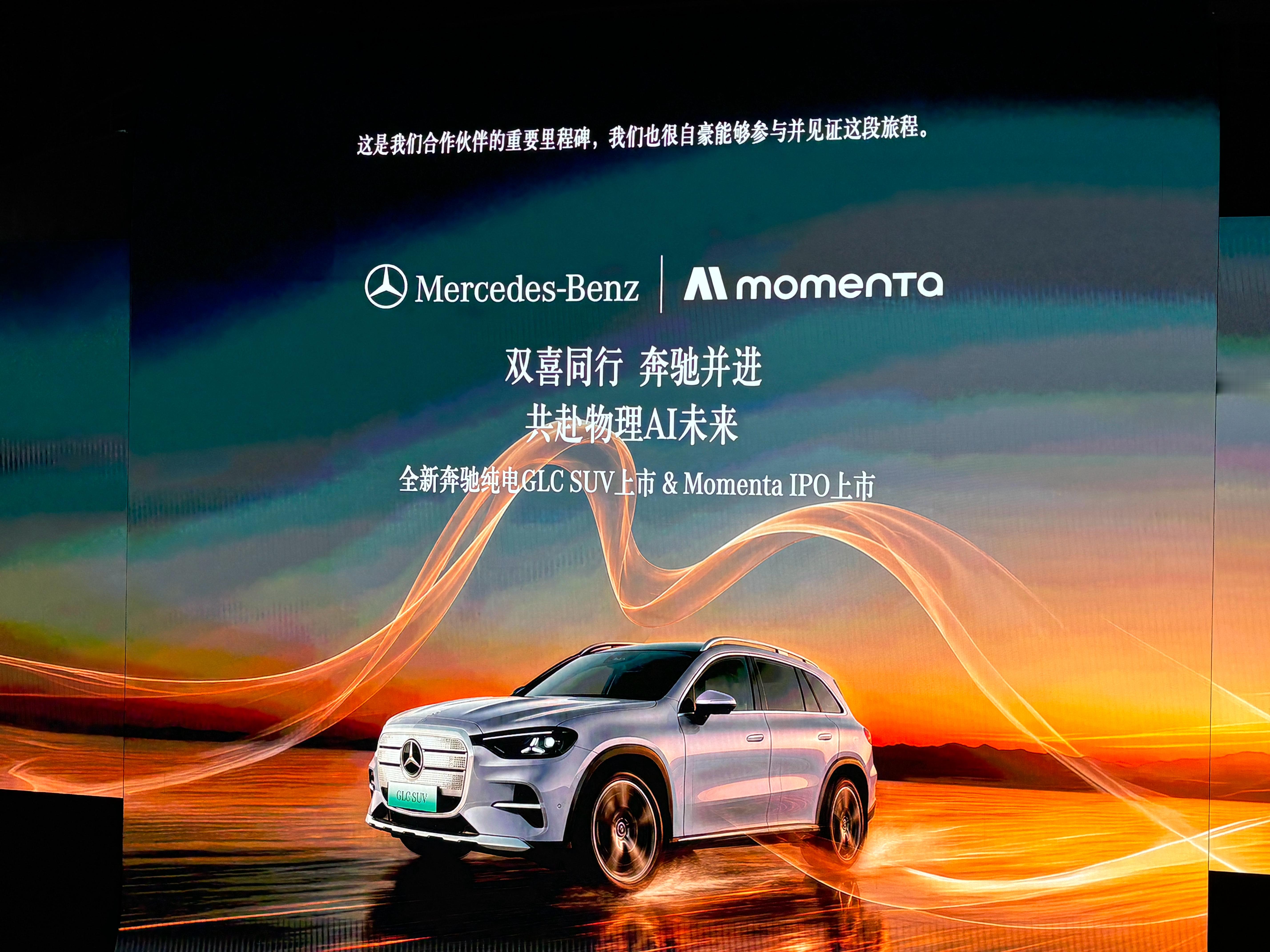 一个没那么冷的冷知识，奔驰是Momenta的大股东，持股仅次于高管团队、上汽集团