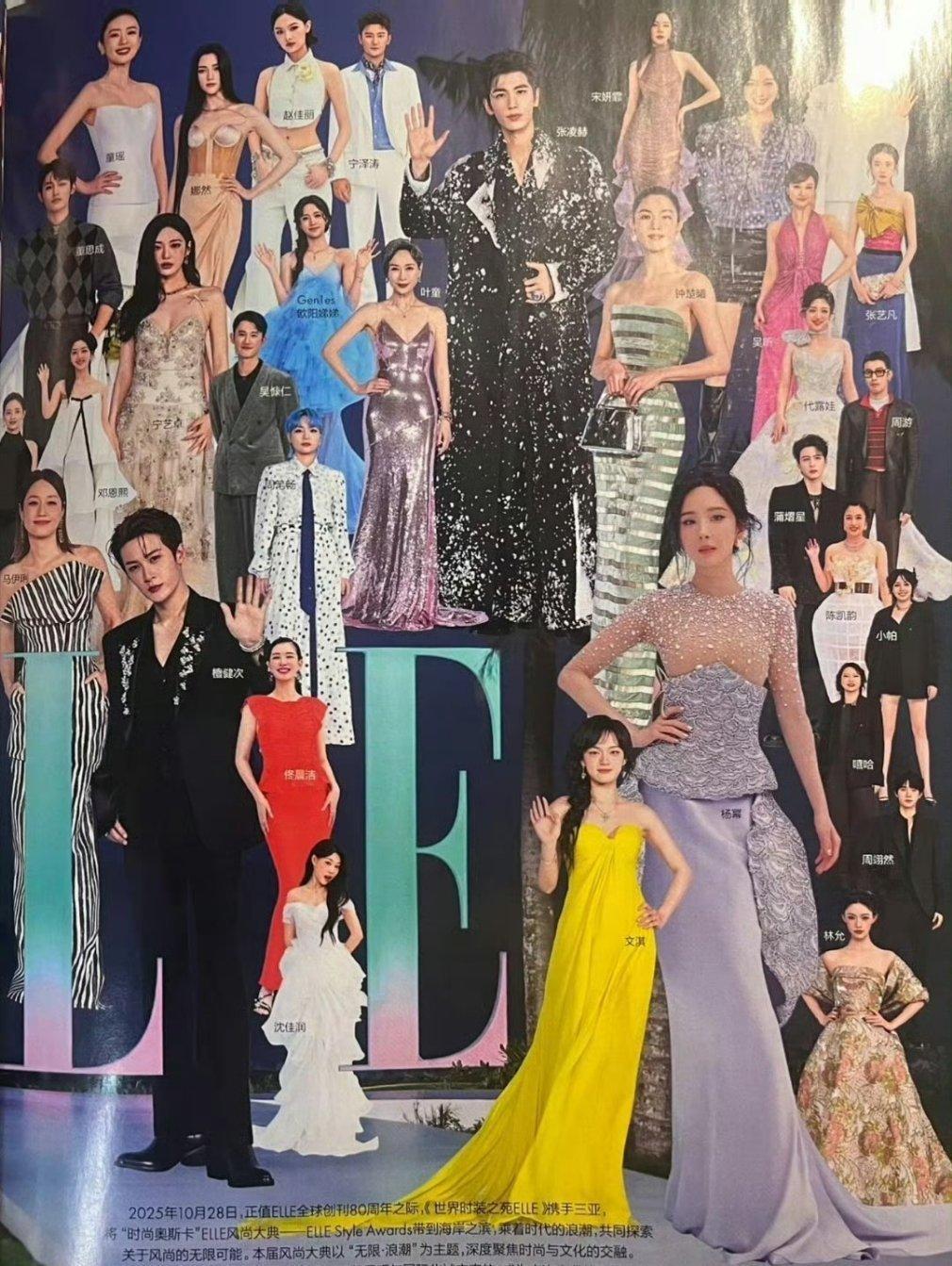 ELLE开年刊内页明星站位，第一眼看到了谁🎤 ELLE开年刊内页明星站位