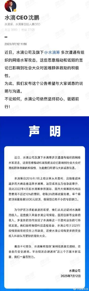 水滴CEO发布声明：近期水滴筹多次遭遇有组织的网络水军攻击。

水滴筹上线以来从