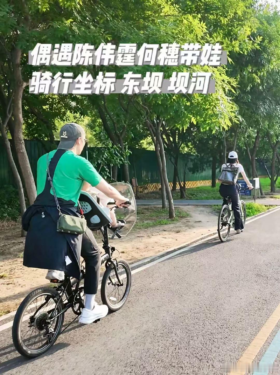 北京偶遇陈伟霆何穗骑车带娃 北京偶遇陈伟霆何穗骑车带娃，好幸福啊~ 偶遇陈伟霆何