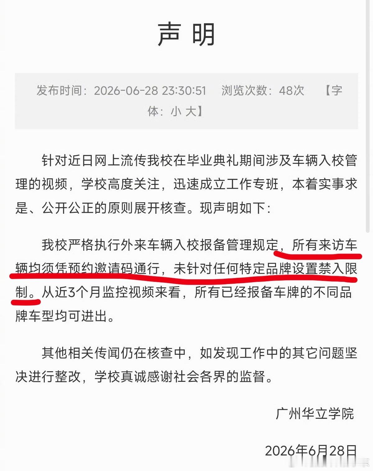广州某高校辟谣禁止小米汽车入校这些造谣的人是想把小米汽车变成下一个特斯拉？一时之