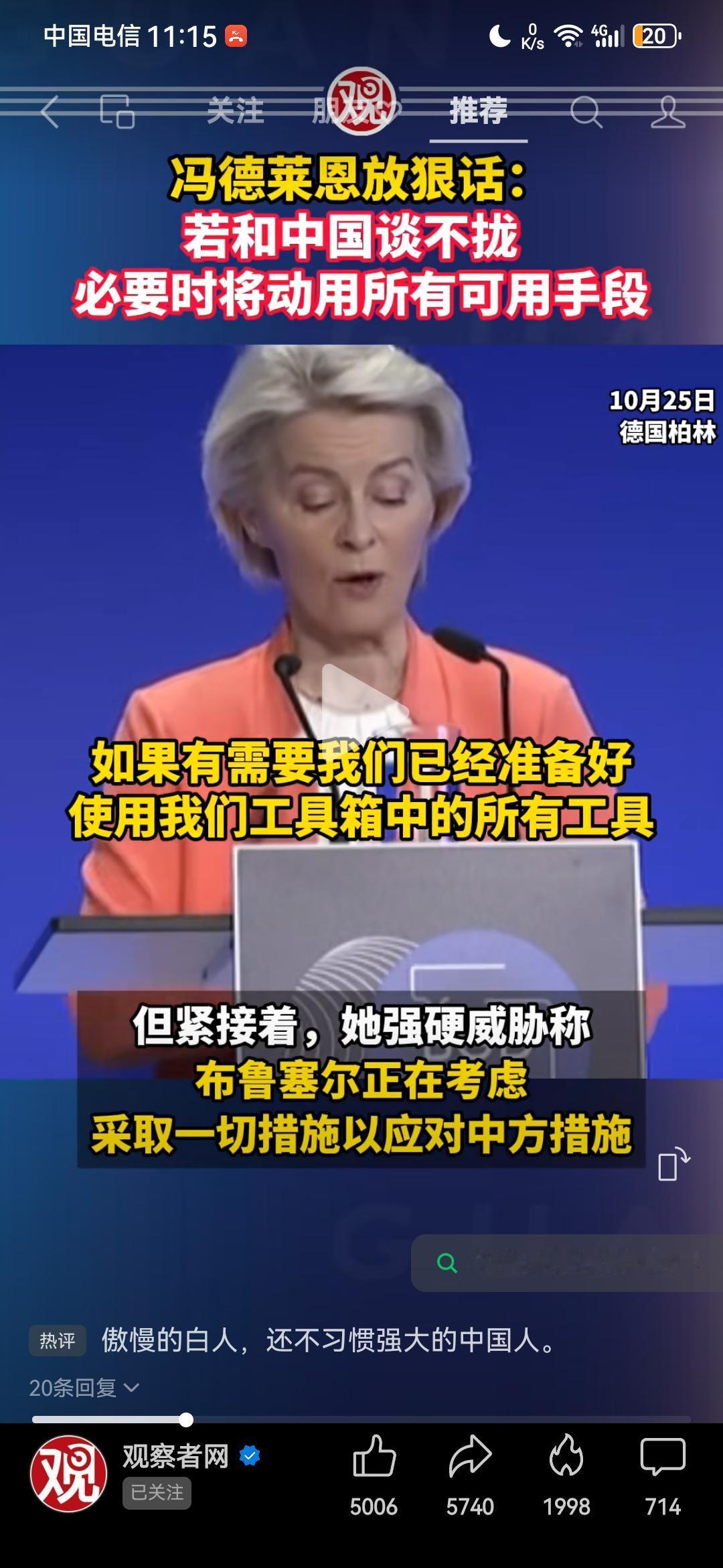 根据观察者网10月25日报道，冯德莱恩最近对中国放狠话了，她竟然直接说道：“针对