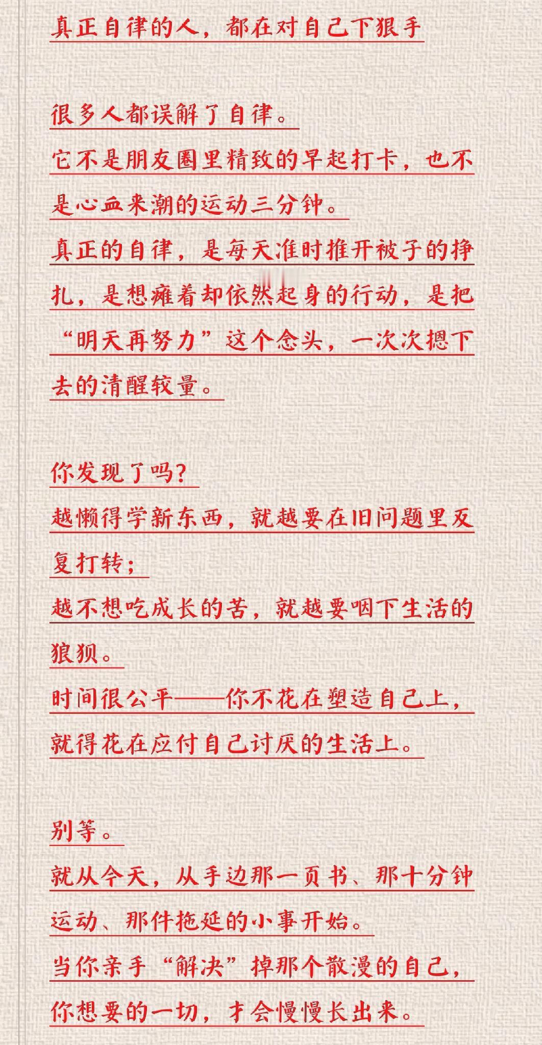 真正自律的人，都在对自己下狠手

很多人都误解了自律。
它不是朋友圈里精致的早起
