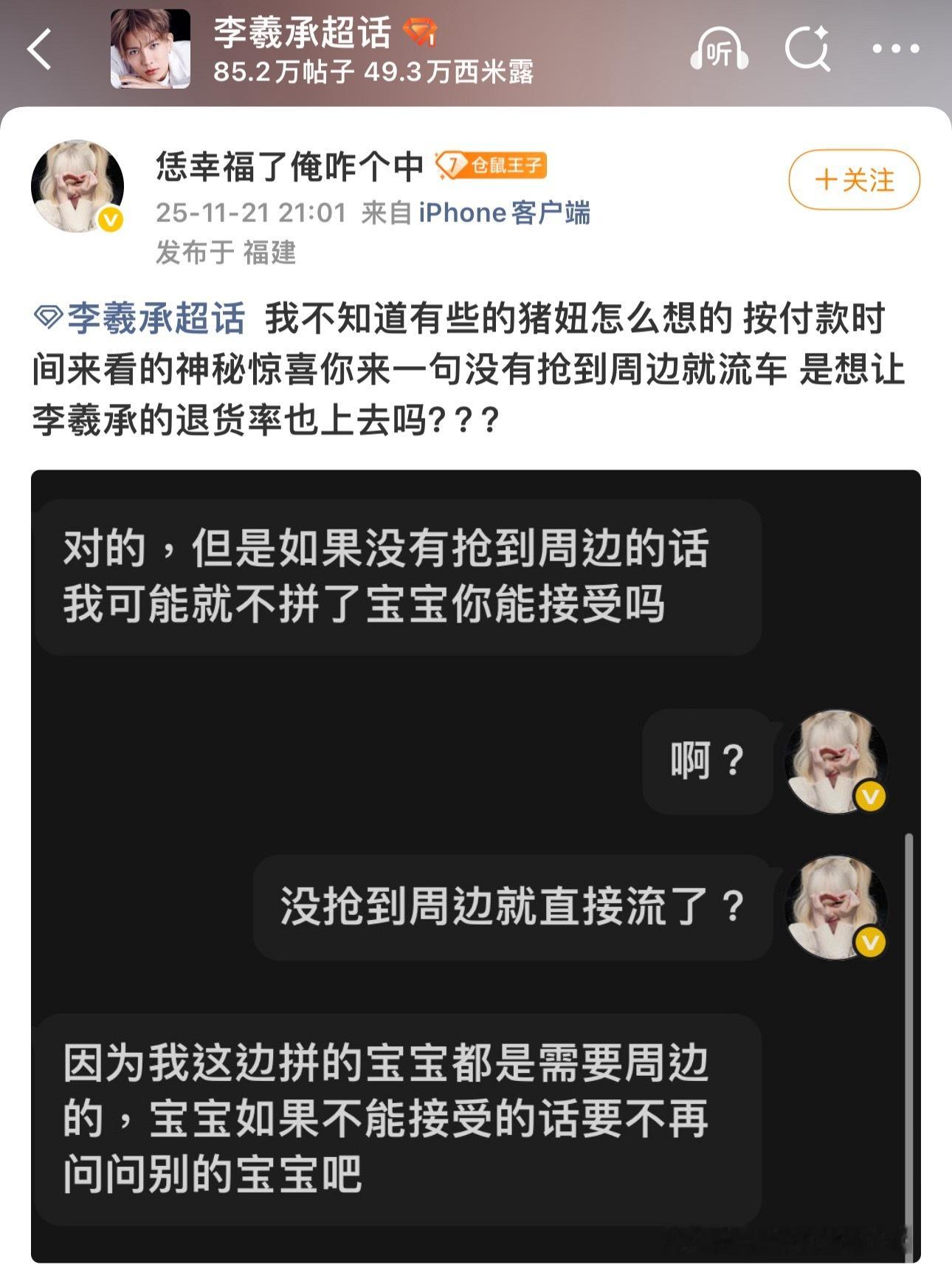 大家拼单擦亮眼睛吧，真有这种烂人来浑水摸鱼见不得米露好见不得李羲承好，我的态度就