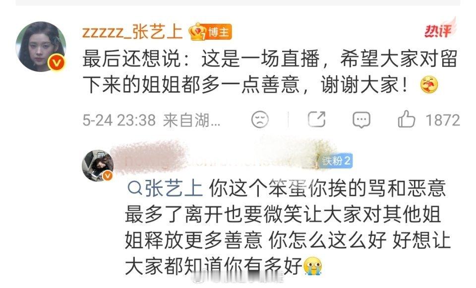 张艺上：希望大家对留下来的姐姐都多一点善意