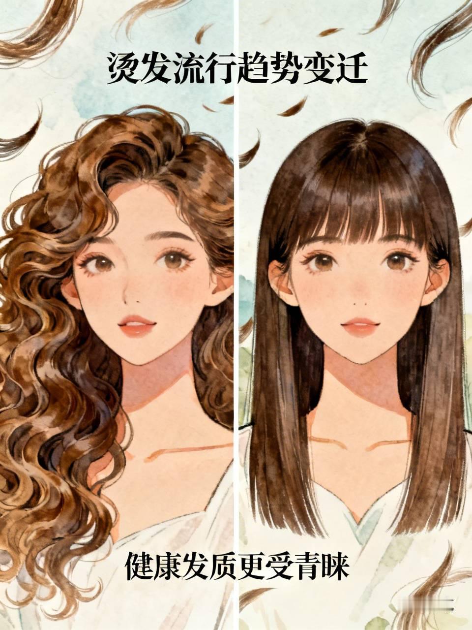不知道大家有没有发现一个现象，早些年走在街上，不少女性都爱烫一头卷发，大波浪、小