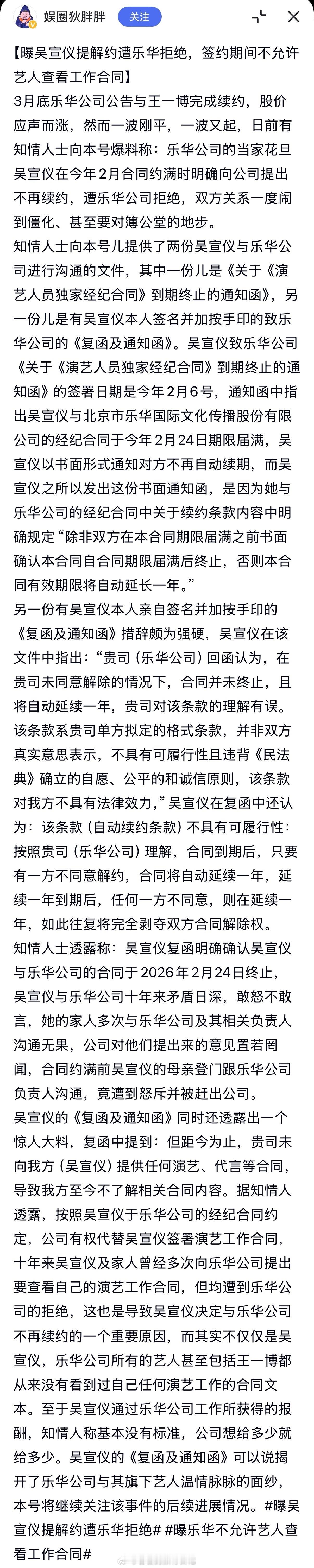 狗仔晒吴宣仪给乐华的通知函，有可能要打解约官司了。吴宣仪家里人去沟通解约，遭到乐