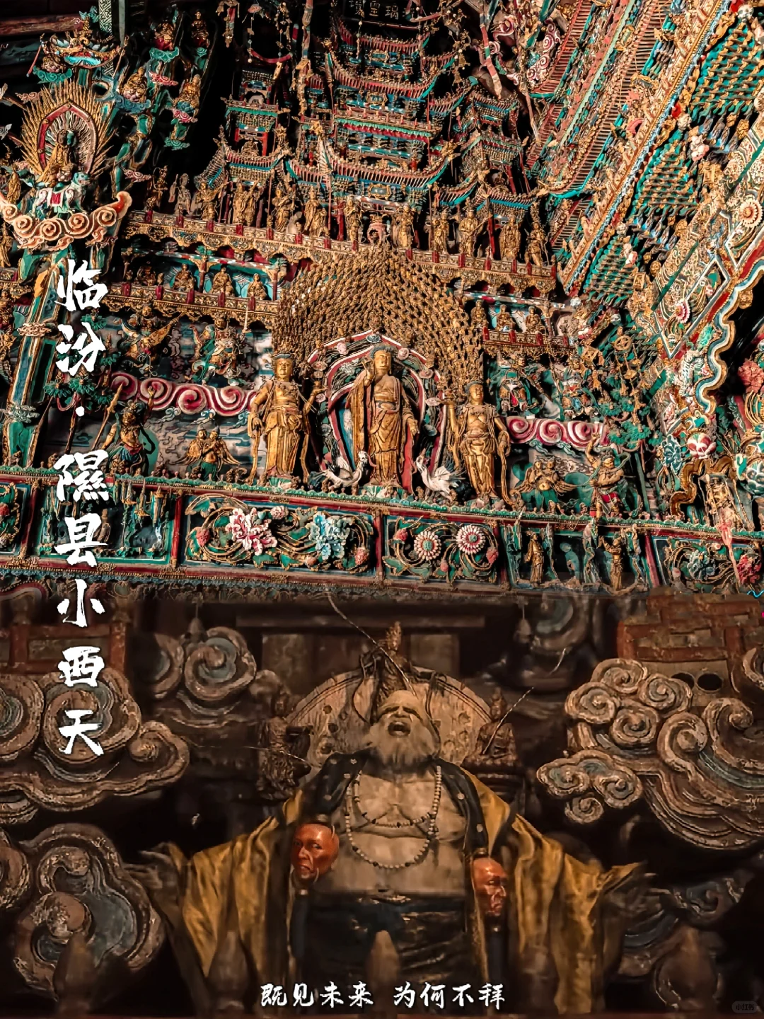 山西古建！在此恭迎天命人！！！