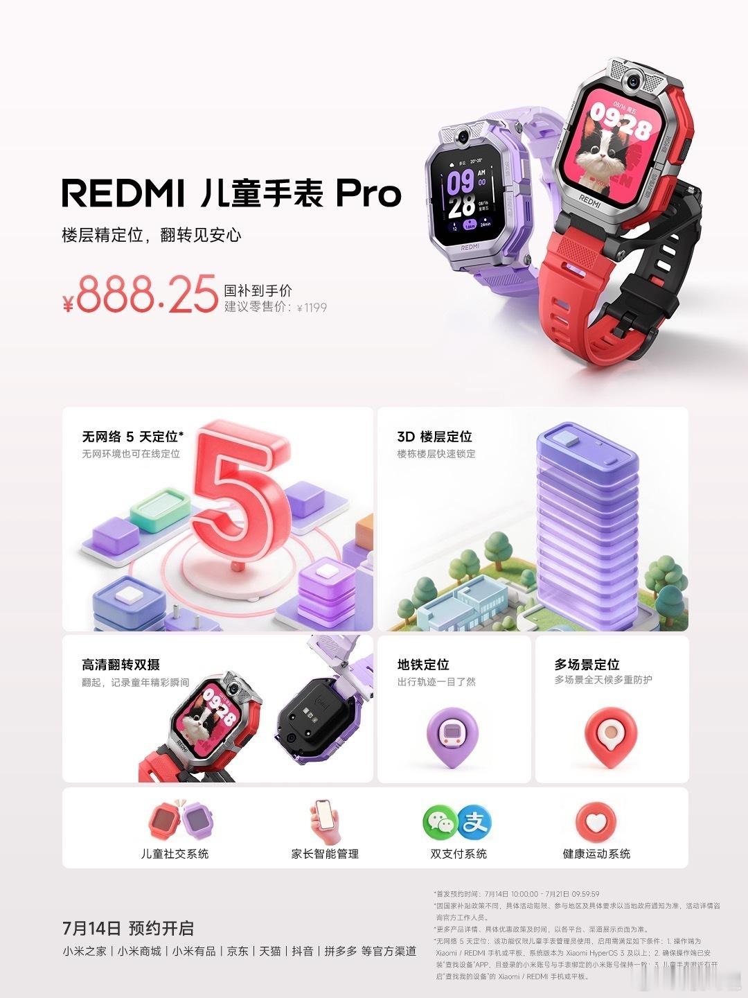 小米推出 REDMI 儿童手表 Pro：支持无网络定位，国补价888.25元起r