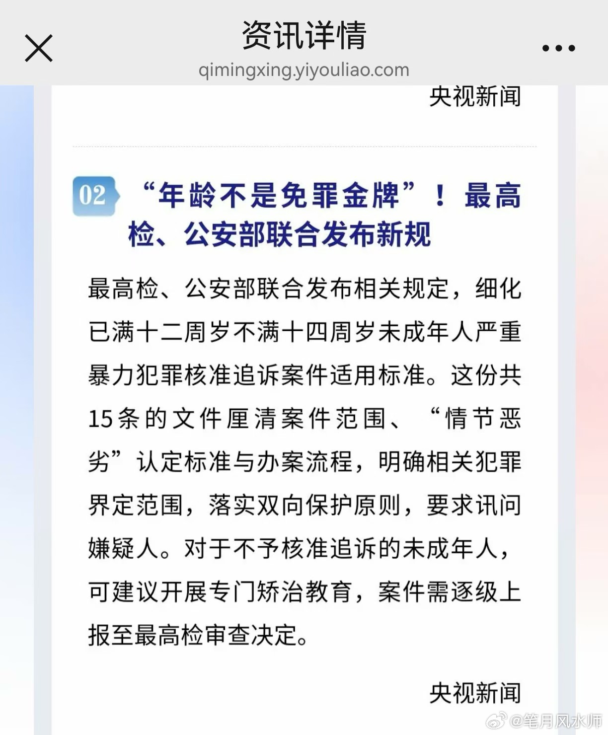 随着不良意识的影响，不少12一14岁的孩子学会了害人，甚至拿同学练手，致人死亡。