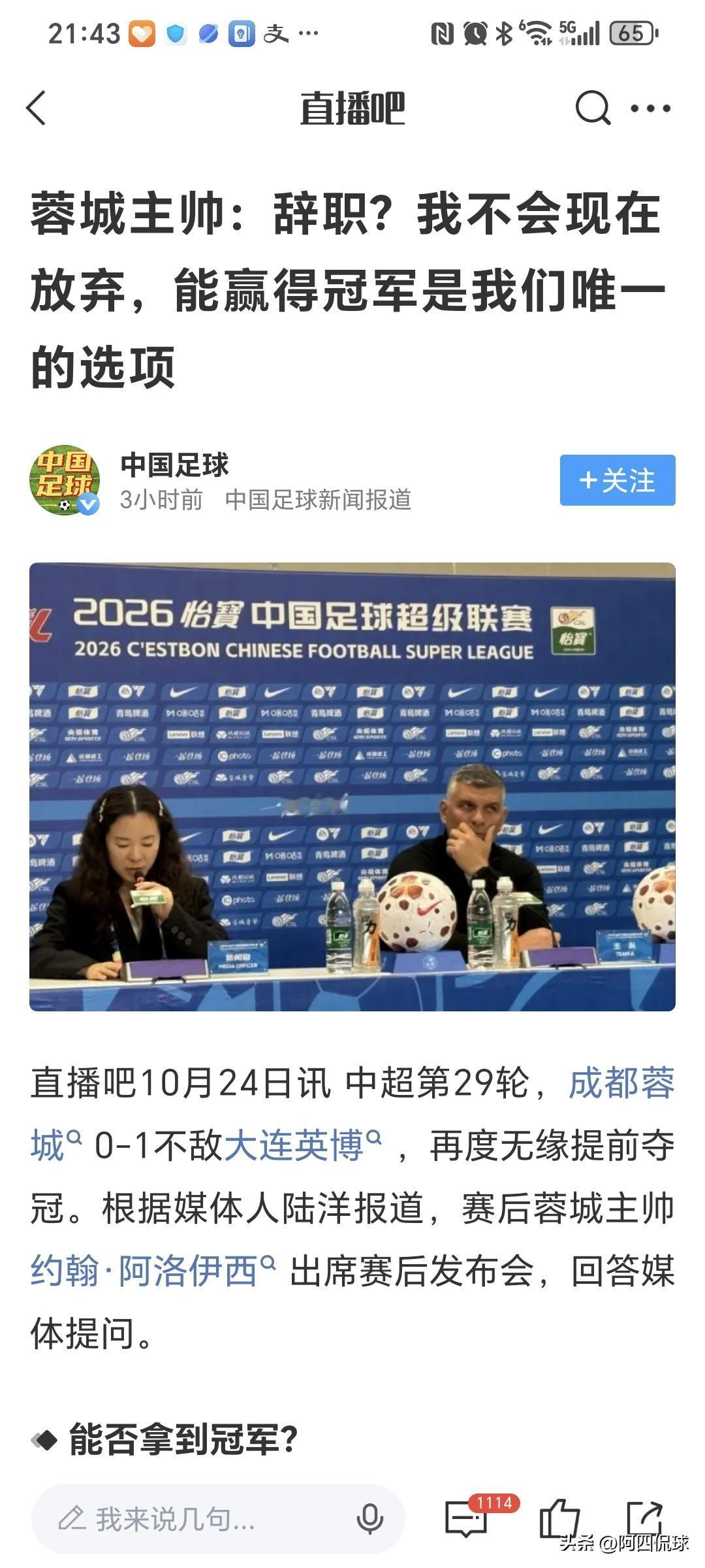 人要脸，树要皮。不得不佩服成都蓉城主教练约翰•阿洛伊西的脸皮，领先16分被追成3