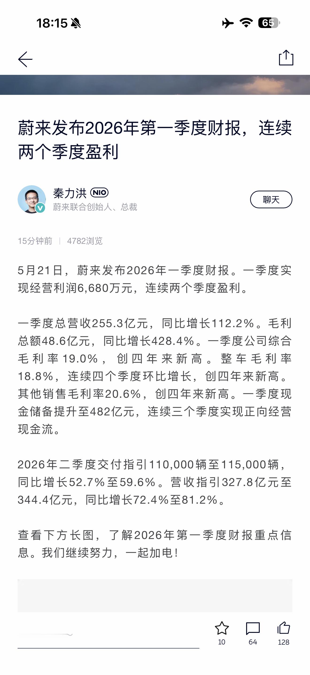 蔚来连续两个季度实现盈利，今年一季度实现盈利蛮难的，你蔚也是好起来了。 蔚来连续