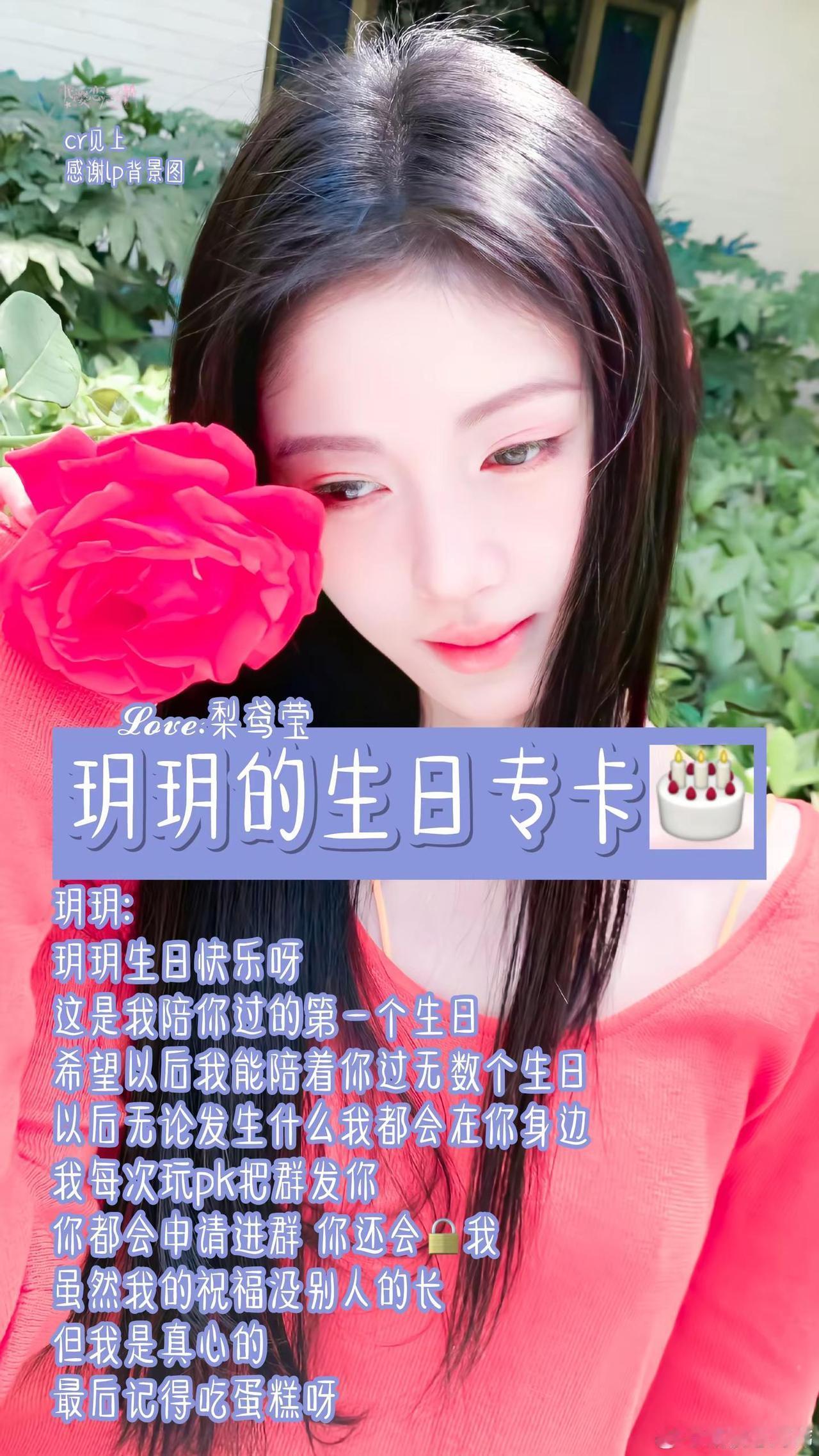 生日快乐呀玥玥