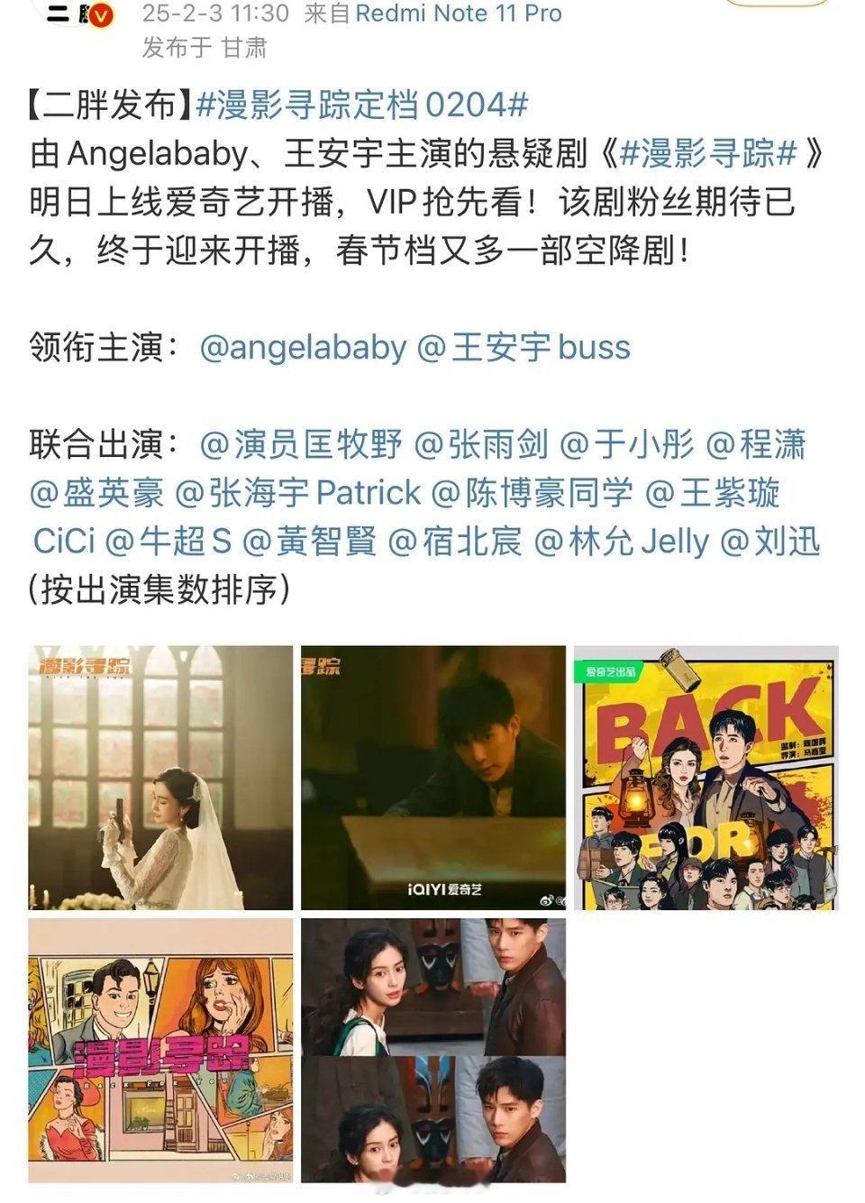 Angelababy杨颖、王安宇 新剧《漫影寻踪》明天抬，期待吗？ 