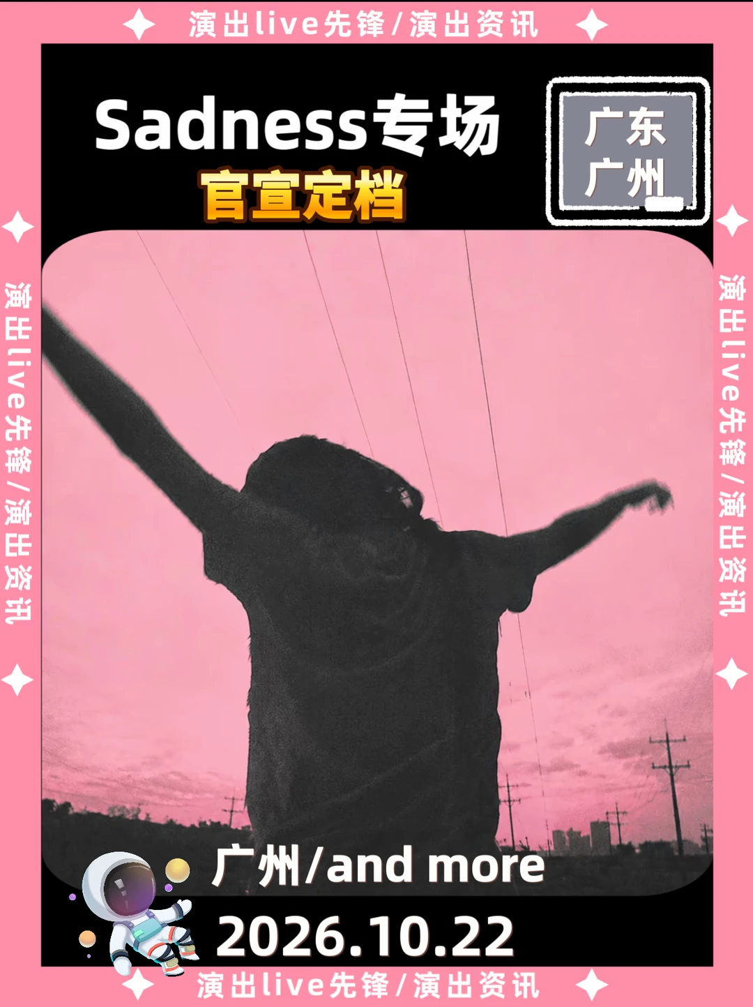 🔥大气黑金属Sadness广州定档！你期待吗