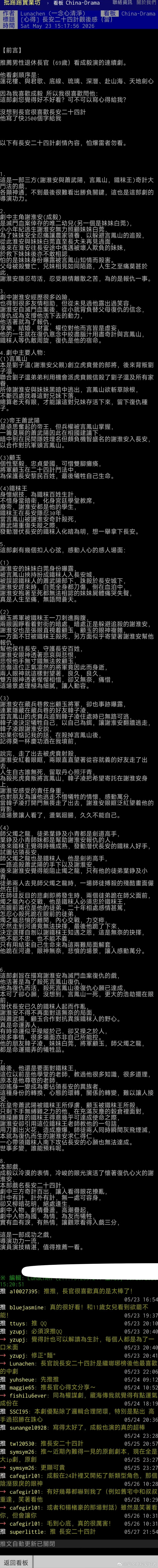 台湾ptt网友长安二十四计闲聊文~  图文cr：业余电影爱好者文字比较多，收藏，