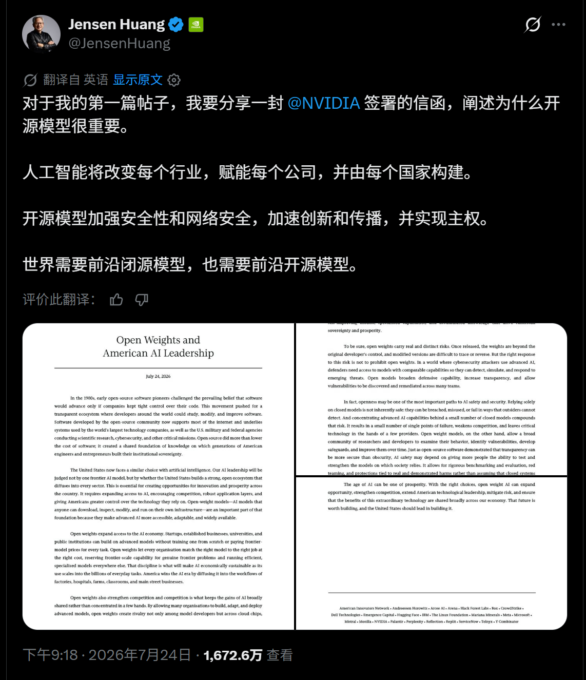 🔻简单的说，当地时间7月24日，微软、英伟达、Meta、IBM、Hugging