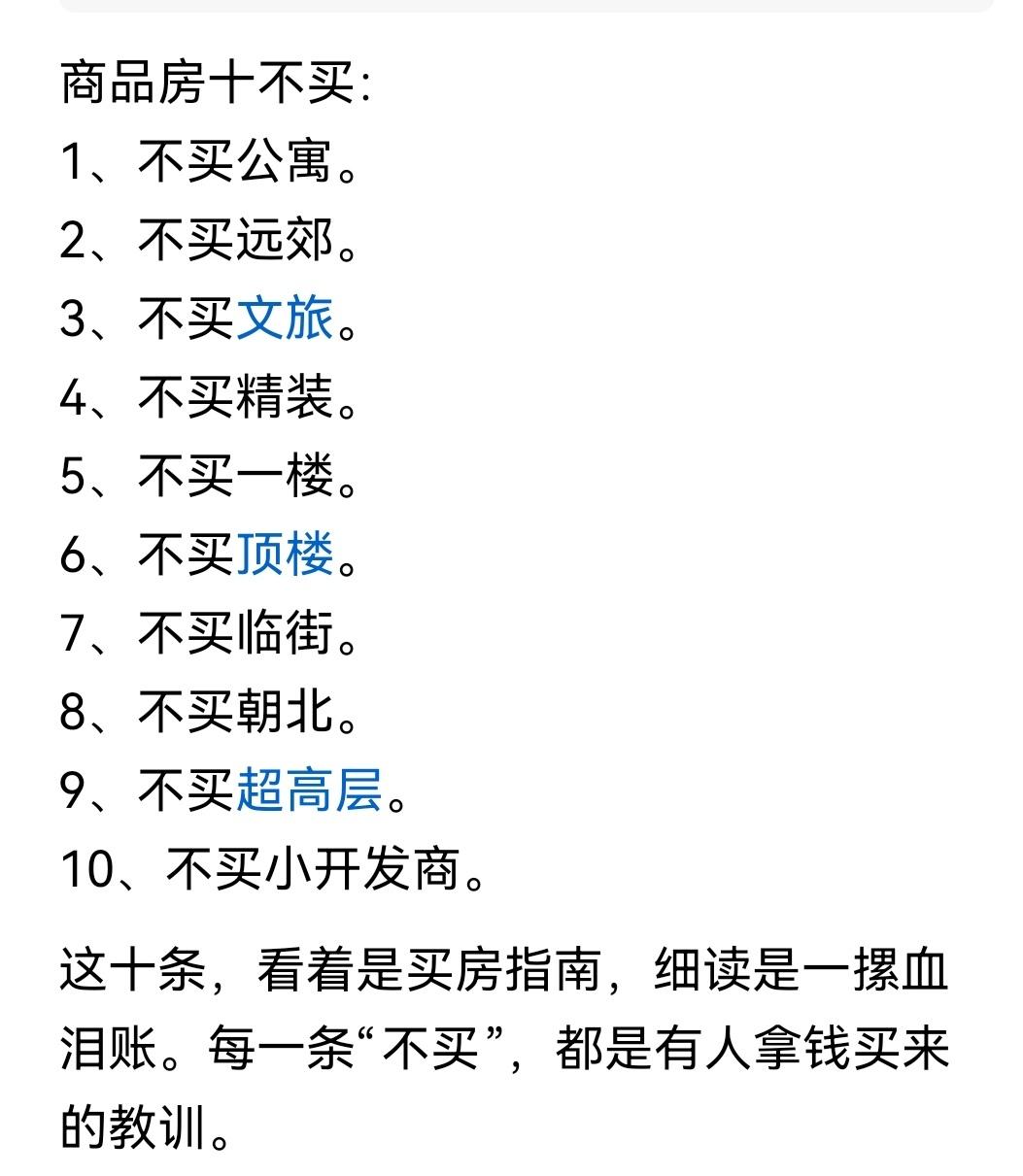 商品房十不买
每条都是血的教训
只怨自己觉悟太晚了
计划上车的朋友请收藏