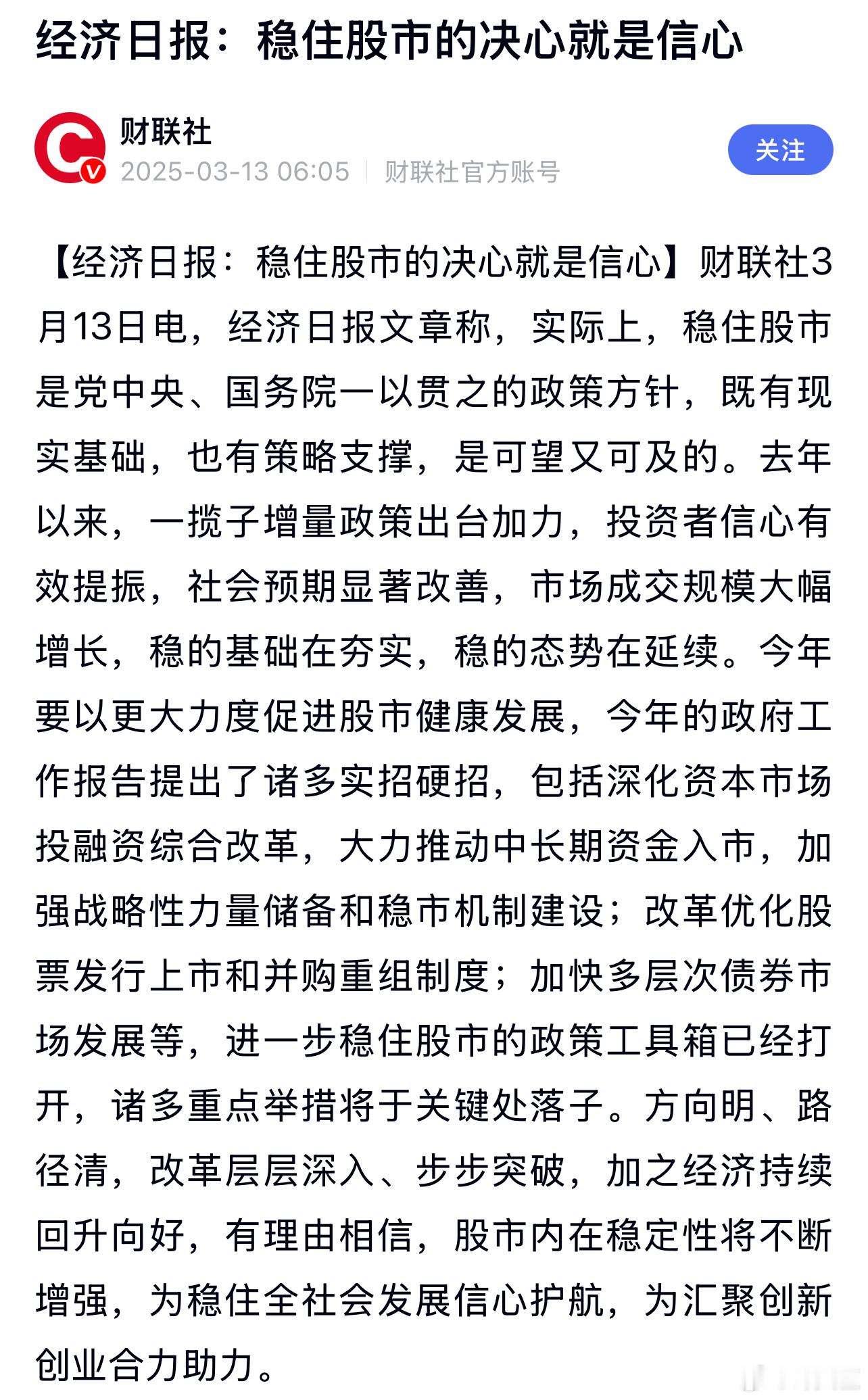 再发一遍，有决心，就有信心，官媒加油！a股 ​​​