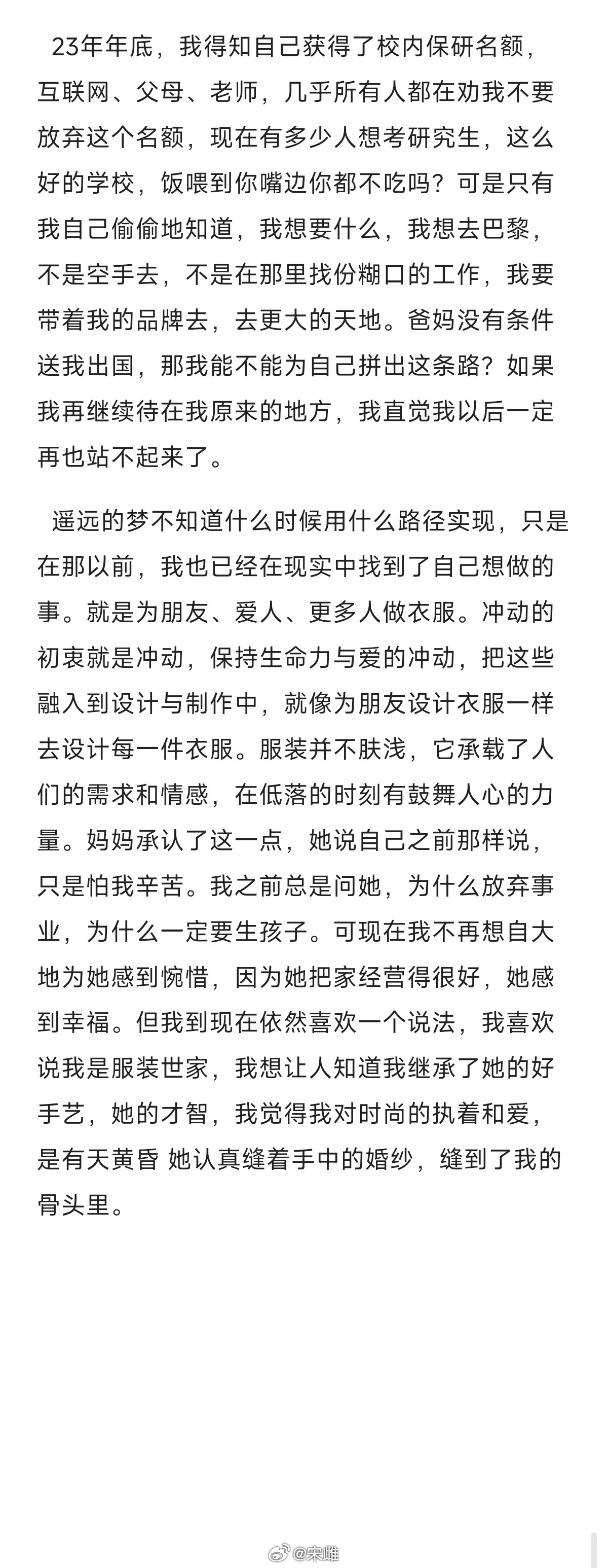 这是我与我的品牌故事，时代、梦想，母女，爱与友谊彼此交织的故事。
