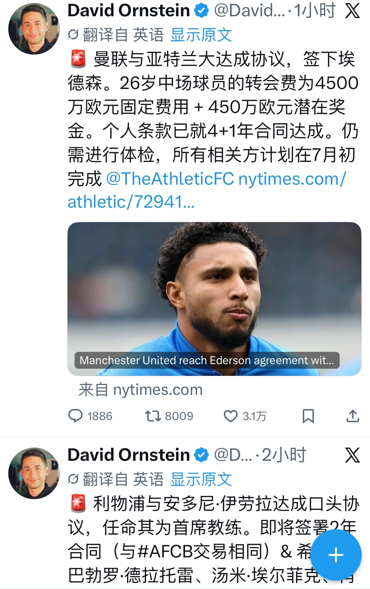 David Ornstein：曼联和亚特兰大就巴西中场埃德森达成协议，转会费€4