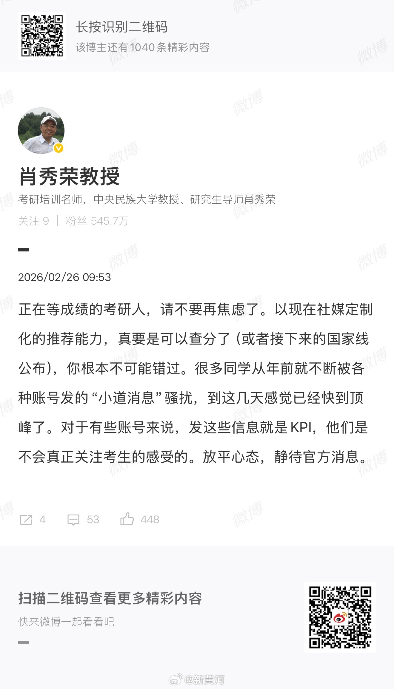 【#肖秀荣说不要再焦虑了#】#肖秀荣怒斥假消息影响考生心态# 正在等成绩的考研人