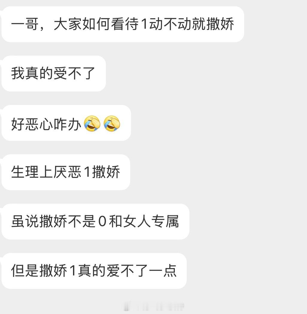 情感树洞 撒娇1？？？ 