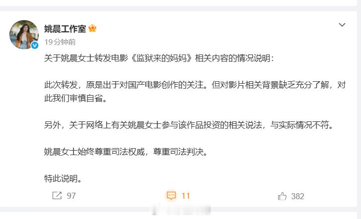 姚晨方回应姚晨方声明来了！表示尊重司法权威立场坚定，自认考虑不周做出反思，也澄清