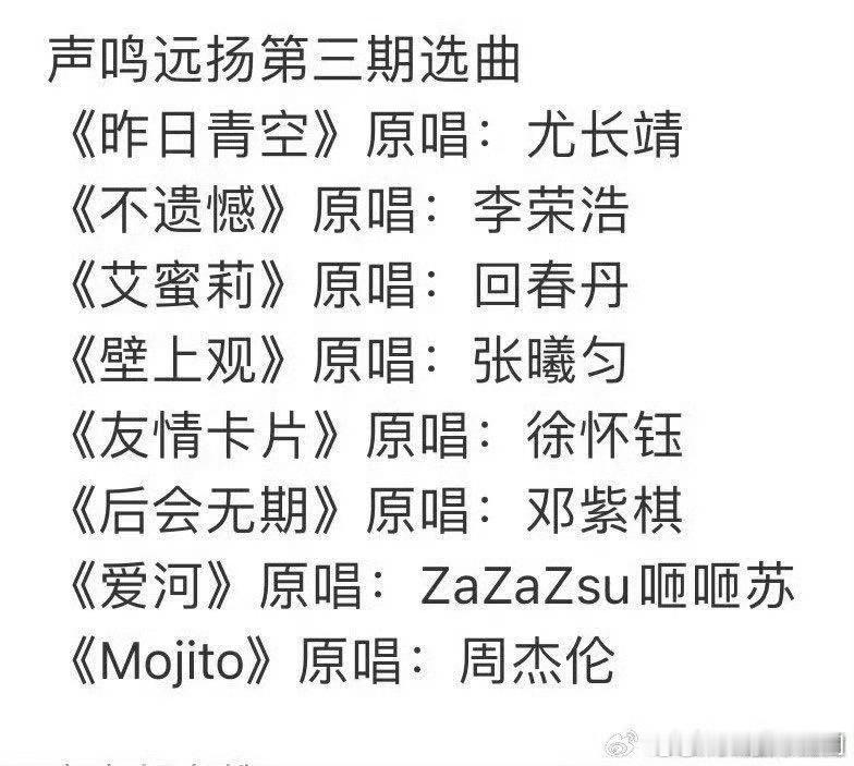 歌单惊喜满满，坐等开播狂喜 