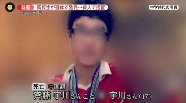 #17岁中国学生日本溺亡案详情披露# 根据警方公布的信息，失踪前，宋宇川与一名男