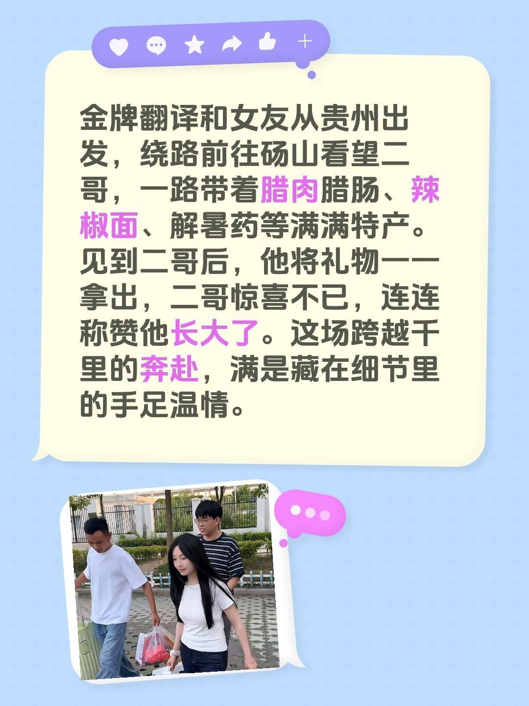 我评论了@金牌翻译 的作品：
金牌翻译和女友从贵州出发，绕路前往砀山看望二哥，一