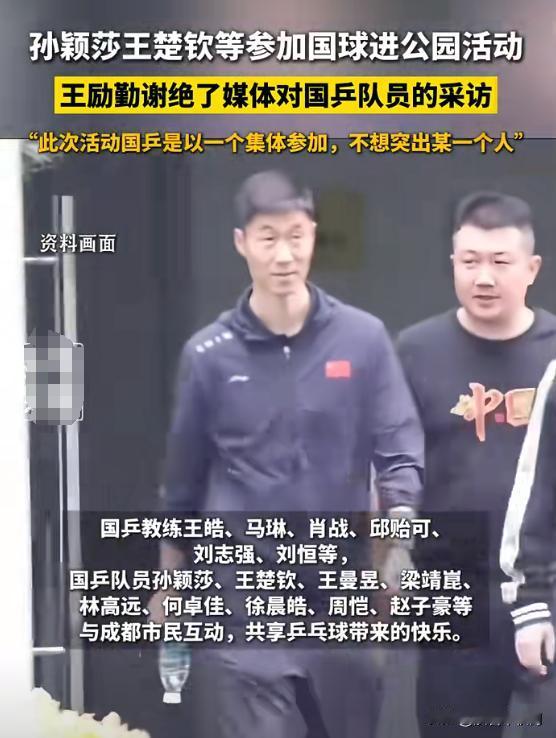 家人们快看啊！

王励勤主席这波