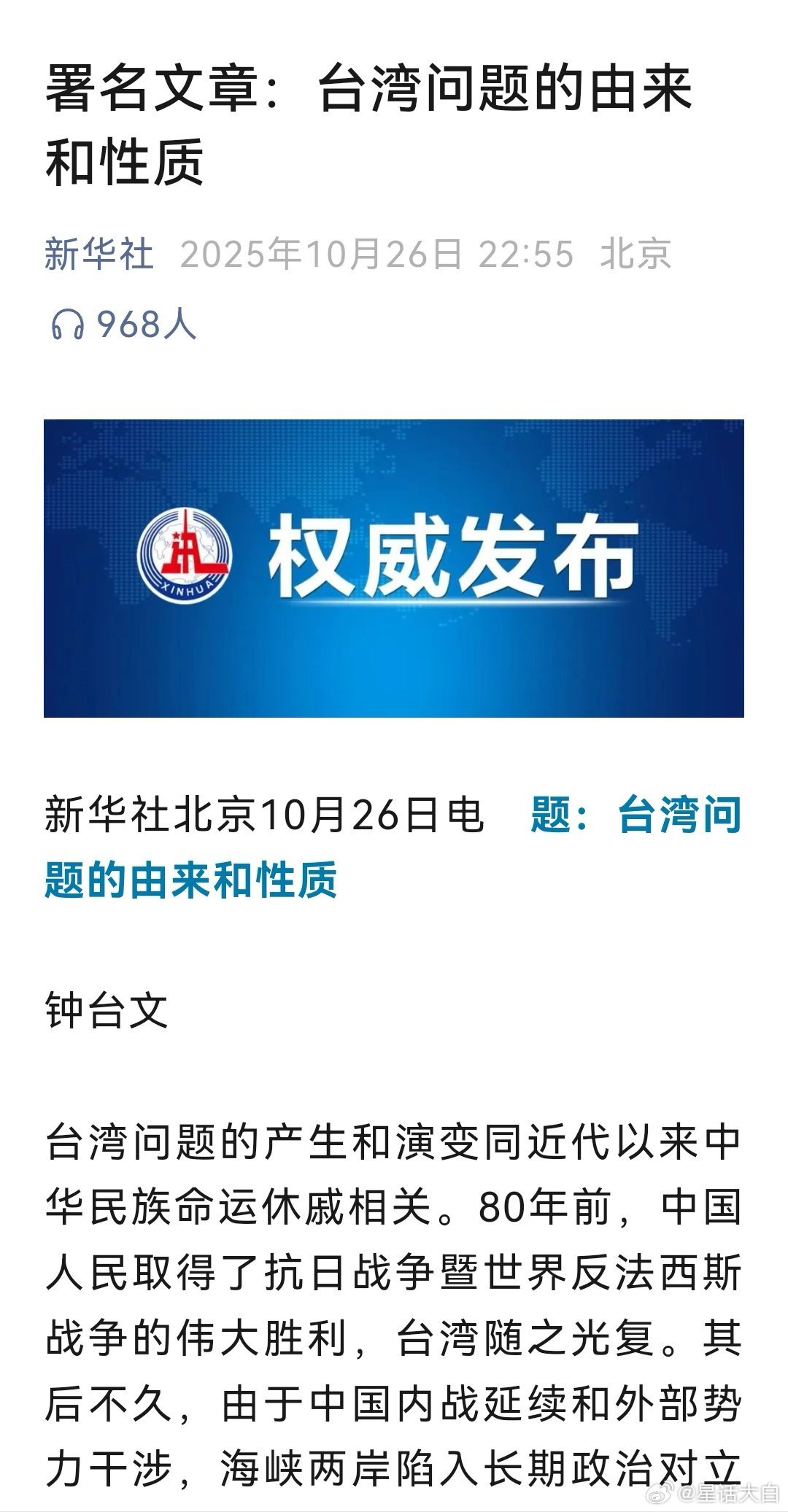 新华社刚刚发表署名为“钟台文”的署名文章《台湾问题的由来和性质》。有点像是干大事