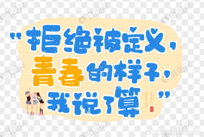 每日一善 做好自己，迎接挑战，学会从失败中汲取教训，这是一种随时随地都能够实现的