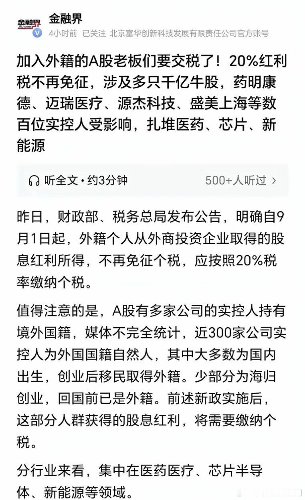 300 家上市公司拿了外籍的实控人要交税了！离岸信托+外籍个人税双重组合拳，改换