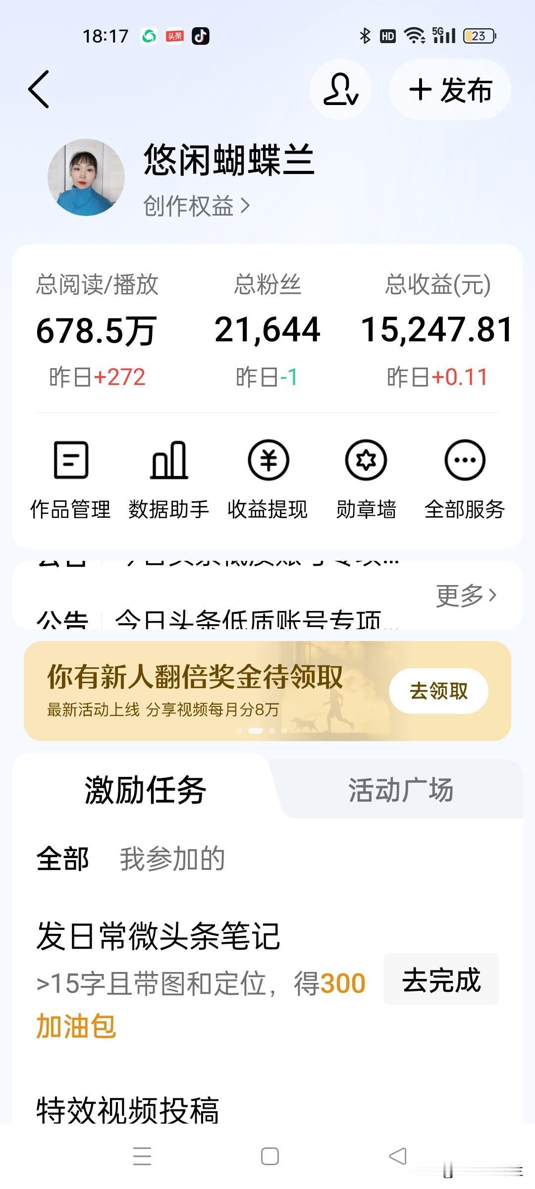 昨天头条刚开始恢复更新，今天就有收益了，而且收益还不少呢，有0.11元，看来只要