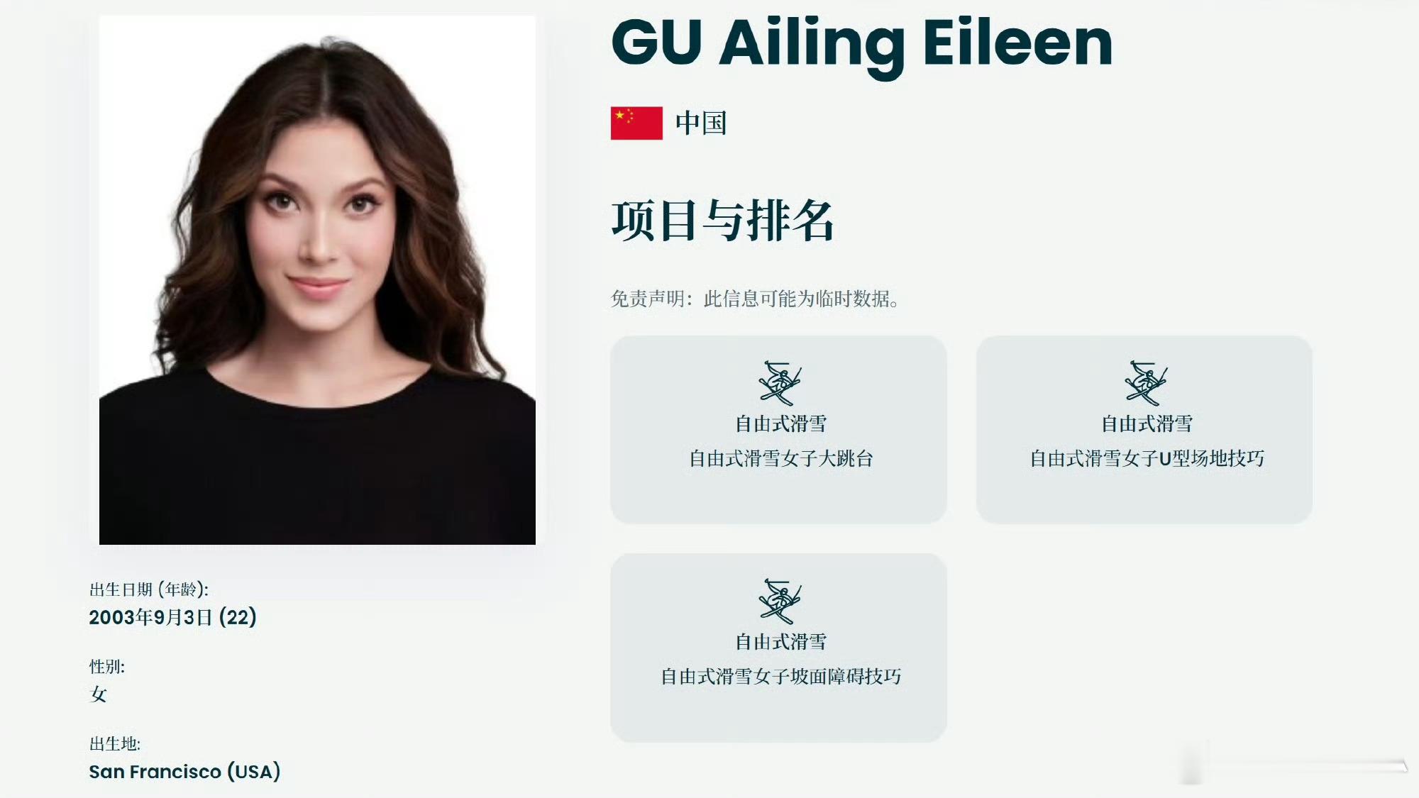 谷爱凌冬奥会证件照谷爱凌米兰冬奥会