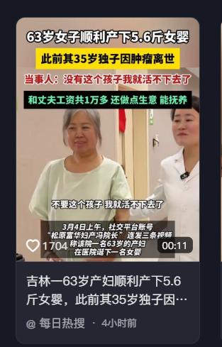 吉林，63岁女子，在失去独子之后，她和丈夫都非常痛苦，决定再生一个孩子， 他们通