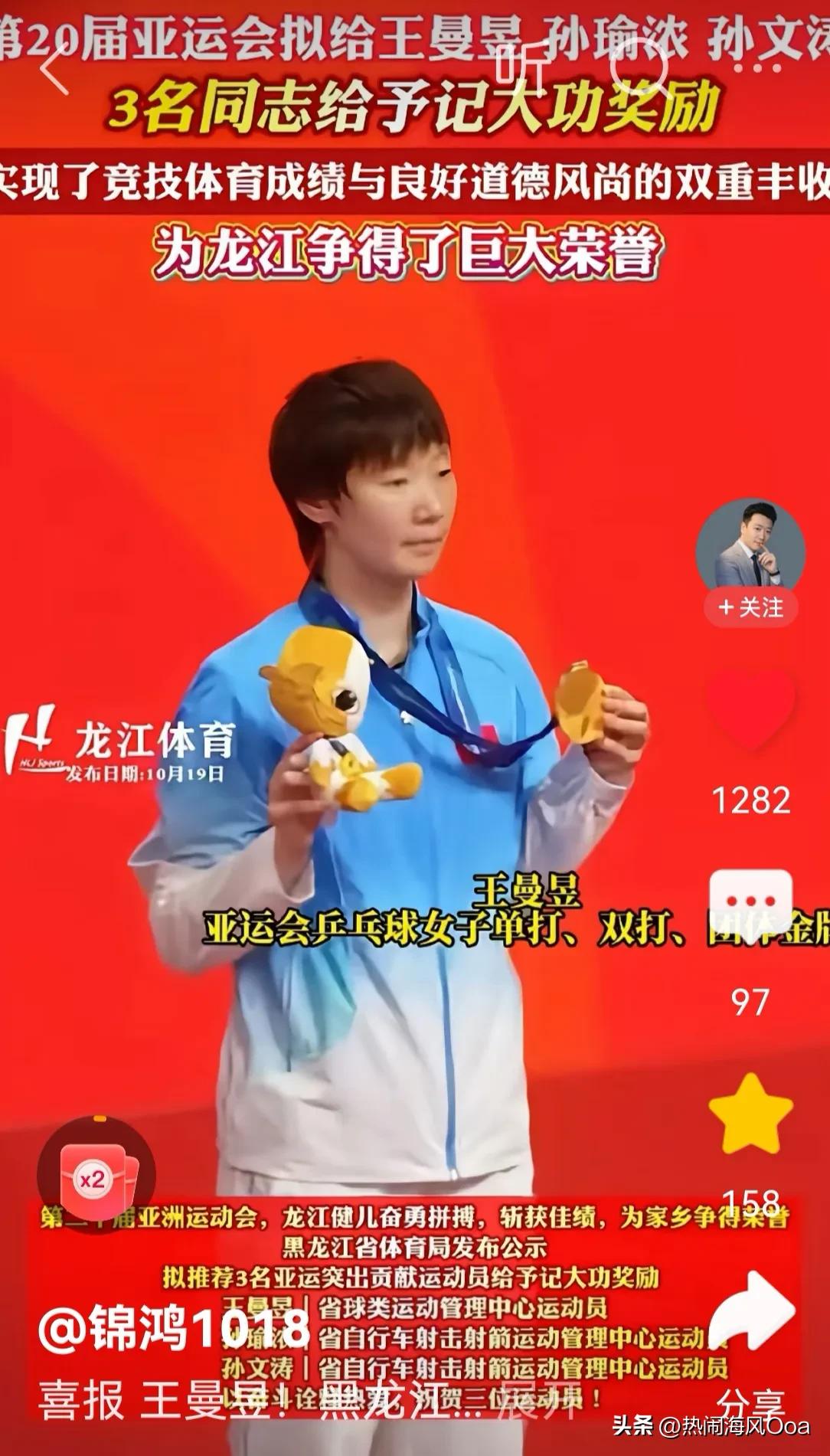王曼昱，被记大功啦！

实力无需多言，恭喜王曼昱，贺喜王曼昱！

同时获得此殊荣