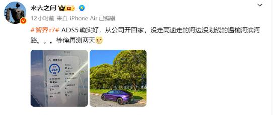 微博CEO公开“求救”后选了智界R7，直言华为ADS 5确实好
微博CEO王高飞