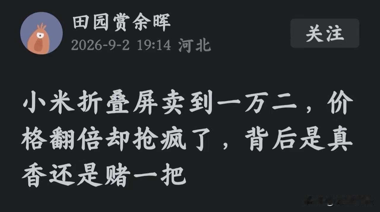 抢疯了？哪里抢疯了？谁抢了？一万二的手机不是一千二的，这属于高端手机了吧，用高端