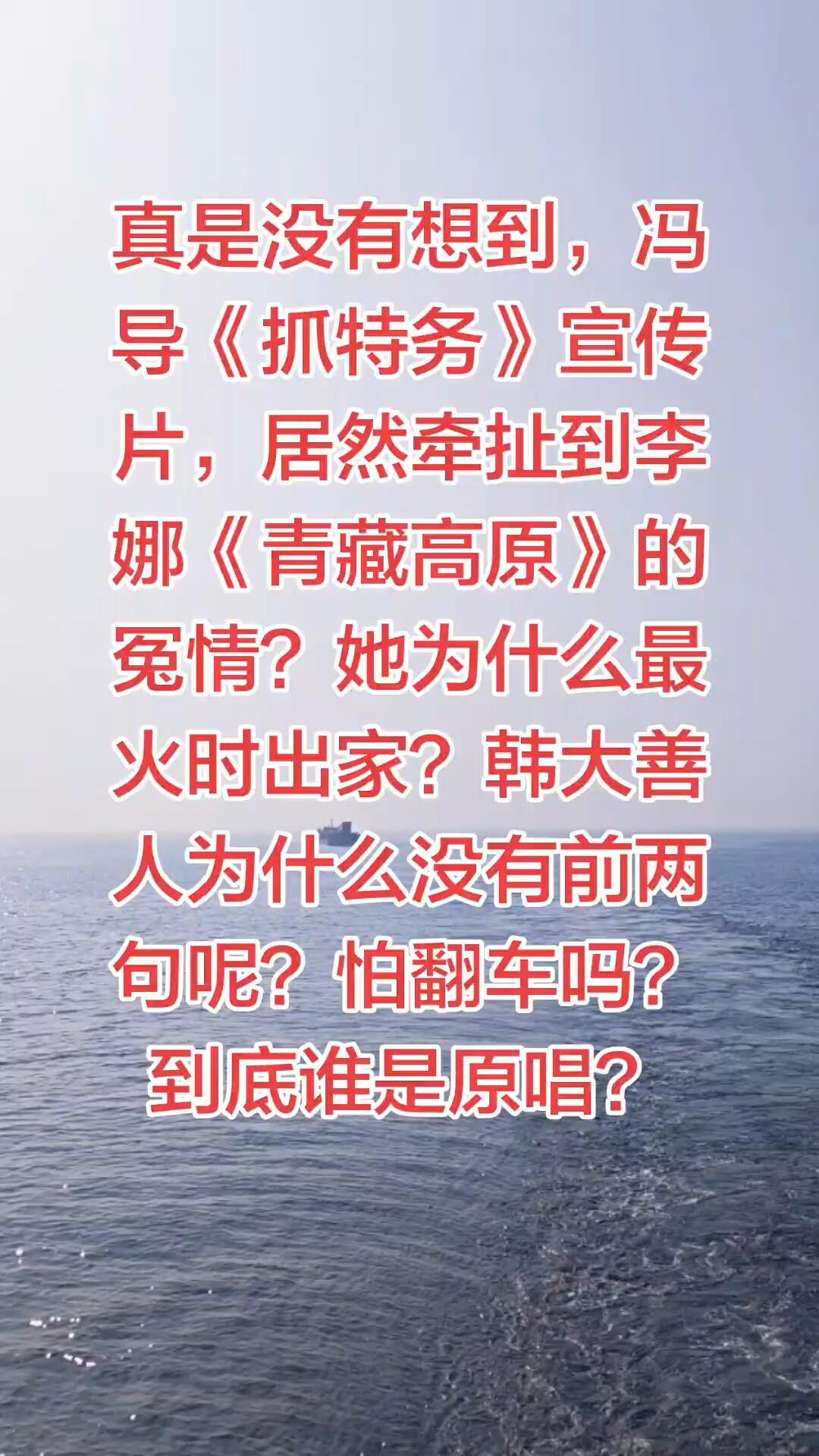 最近《抓特务》宣传片牵扯出好多问题，从韩红到李娜，这中间有什么联系吗？