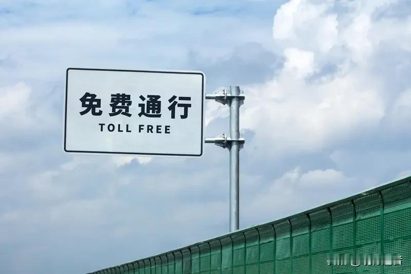 高速免费倒计时上演生死时速？这些避险技巧请收好

当免费通行进入最后一分钟，不少