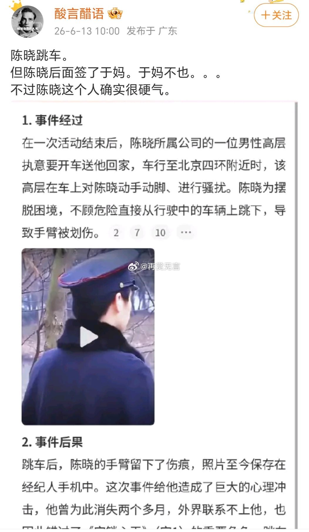 🍉娱乐圈这么乱的吗？网友爆料陈晓当年被男性高层骚扰，还好他跳车守住直男底线了。